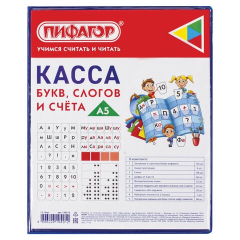 Касса букв, слогов и счета ПИФАГОР, с цветным рисунком, А5, ПВХ, цвет ассорти, 129215 129215