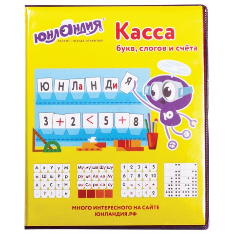 Касса букв, слогов и счета ЮНЛАНДИЯ "УЧИМСЯ ЧИТАТЬ", с цветным рисунком (оборотная), А5, ПВХ, 129216 129216