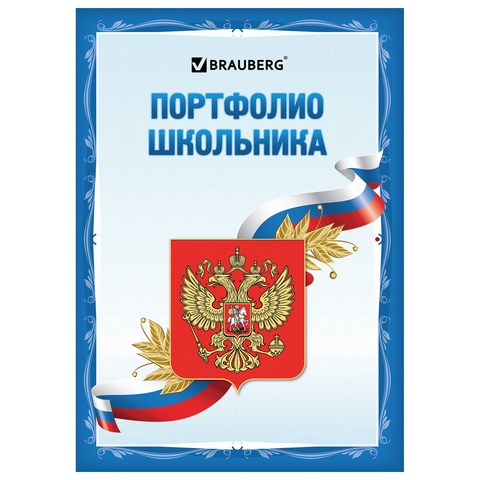 Листы-вкладыши для портфолио школьника, 30 разделов, 32 листа, "Я патриот", BRAUBERG, 126895 126895