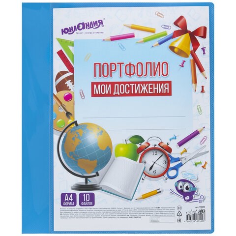Папка для портфолио школьника/дошкольника, А4, 2 кольца, 10 файлов, пластик синий, ЮНЛАНДИЯ, 115236 115236
