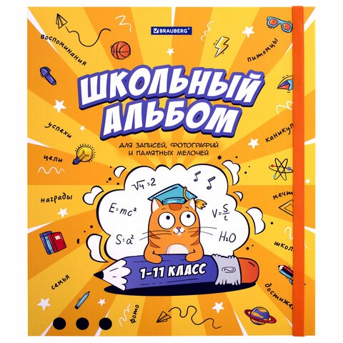 Папка-портфолио школьника, А4, ШКОЛЬНЫЙ АЛЬБОМ, 10 вкладышей, магнитный клапан 7БЦ, BRAUBERG, 115242 115242