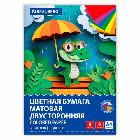Цветная бумага А4 2-сторонняя офсетная, 8 листов, 8 цветов, на скобе, BRAUBERG, 200х283 мм, "Дождик", 116625 116625