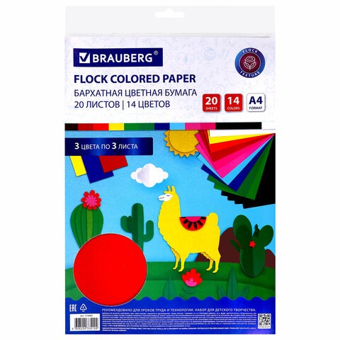 Цветная бумага А4 БАРХАТНАЯ, 20 листов 14 цветов, 110 г/м2, BRAUBERG, 113501 113501