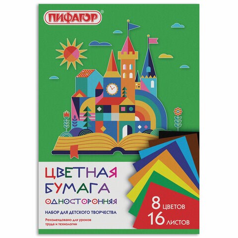 Цветная бумага А4 газетная, 16 листов, 8 цветов, на скобе, ПИФАГОР, 200х283 мм, "Волшебная страна", 129562 129562