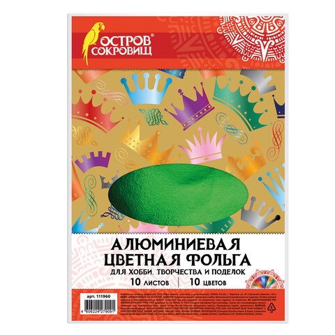 Цветная фольга А4 АЛЮМИНИЕВАЯ НА БУМАЖНОЙ ОСНОВЕ, 10 листов 10 цветов, ОСТРОВ СОКРОВИЩ, 210х297 мм, 111960 111960