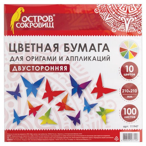 Бумага для оригами и аппликаций 21х21 см, 100 листов, 10 цветов, ОСТРОВ СОКРОВИЩ, 111947 111947