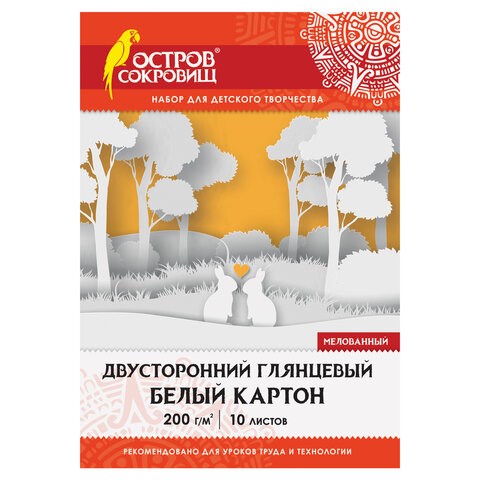 Картон белый А4 МЕЛОВАННЫЙ (белый оборот), 10 листов, в папке, ОСТРОВ СОКРОВИЩ, 200х290 мм, 111312 111312