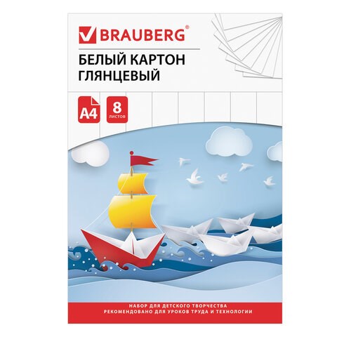 Картон белый А4 МЕЛОВАННЫЙ (белый оборот), 8 листов, в папке, BRAUBERG, 200х290 мм, "Лодочка", 129906 129906