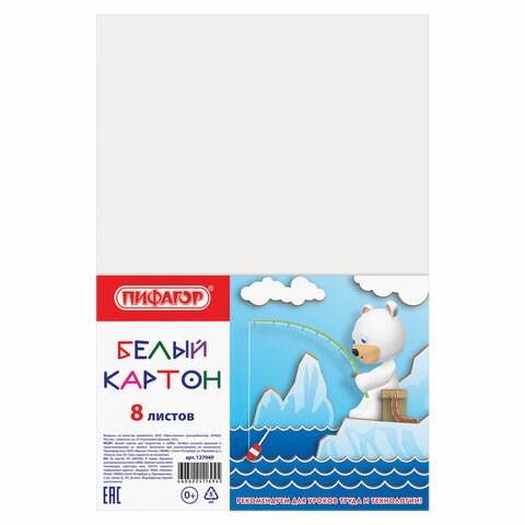 Картон белый А4 немелованный (матовый), 8 листов, ПИФАГОР, 200х283 мм, 127049 127049