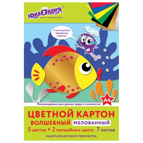 Картон цветной А4 МЕЛОВАННЫЙ (глянцевый) ВОЛШЕБНЫЙ, 7 листов, 7 цветов, в папке, ЮНЛАНДИЯ, 200х290 мм, "Рыбка", 111315 111315