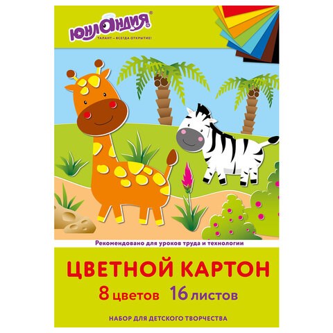 Картон цветной А4 немелованный, 16 листов 8 цветов, в папке, ЮНЛАНДИЯ, 200х290 мм, "Жирафики", 113557 113557