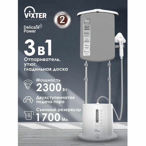 Отпариватель напольный VIXTER GSV-5300 с доской, 2300 Вт, пар 45 г/мин, резервуар 1,7 л, 3 режима, белый 456709