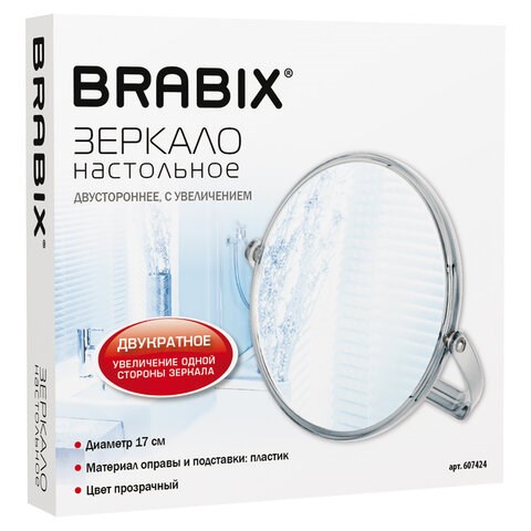 Зеркало настольное BRABIX, круглое, диаметр 17 см, двустороннее, с увеличением, прозрачная рамка, 607424 607424
