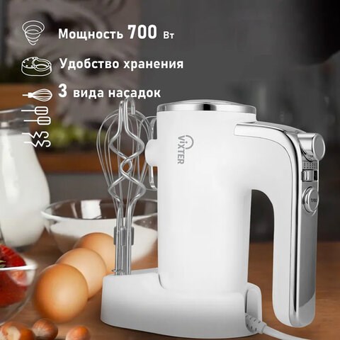 Миксер VIXTER VHM-3300, 700 Вт, 5 скоростей, 3 вида насадок, подставка, белый, 47840 456706