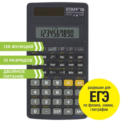 Калькулятор инженерный STAFF STF-310 (142х78 мм), 139 функций, 10+2 разрядов, двойное питание, 250279 250279