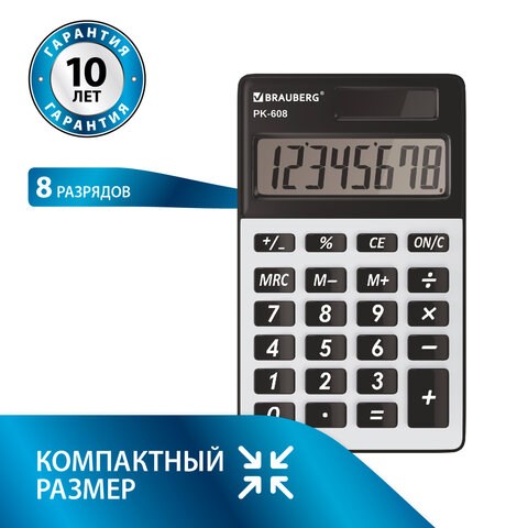Калькулятор карманный BRAUBERG PK-608 (107x64 мм), 8 разрядов, двойное питание, СЕРЕБРИСТЫЙ, 250518 250518