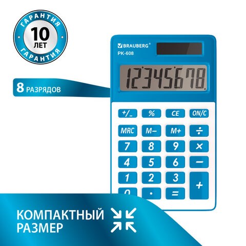 Калькулятор карманный BRAUBERG PK-608-BU (107x64 мм), 8 разрядов, двойное питание, СИНИЙ, 250519 250519