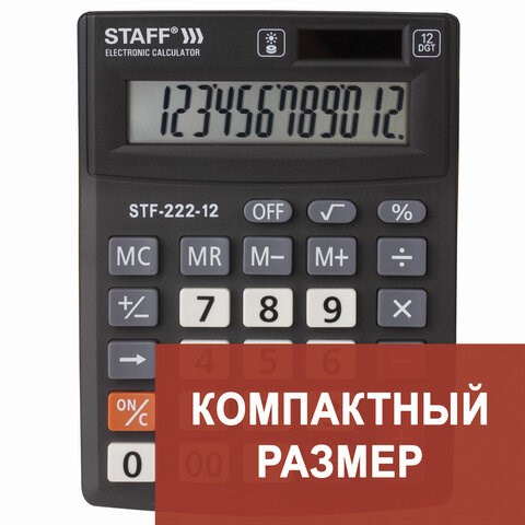 Калькулятор настольный STAFF PLUS STF-222, КОМПАКТНЫЙ (138x103 мм), 12 разрядов, двойное питание, 250420 250420