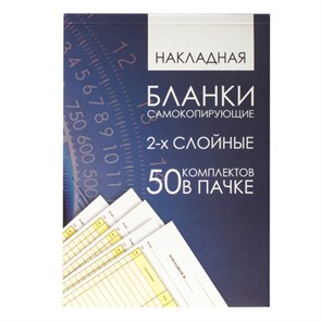 {{photo.Alt || photo.Description || 'Бланк бухгалтерский, офсет, 2-х слойный самокопирующийся с подложкой, "Накладная", А5 (151х208 мм), СПАЙКА 50 шт., 130152'}}