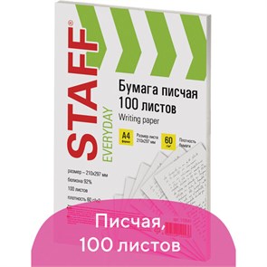 {{photo.Alt || photo.Description || 'Бумага писчая А4, STAFF "EVERYDAY", 60 г/м2, 100 листов, Россия, белизна 92% (ISO), 110541'}}