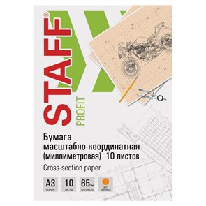 {{photo.Alt || photo.Description || 'Бумага масштабно-координатная (миллиметровая), папка, БОЛЬШОЙ ФОРМАТ А3, оранжевая, 10 листов, 65 г/м2, STAFF, 113486'}}