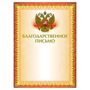 {{photo.Alt || photo.Description || 'Грамота "Благодарственное письмо" А4, мелованный картон, конгрев, тиснение фольгой, желтая, BRAUBERG, 123060'}}