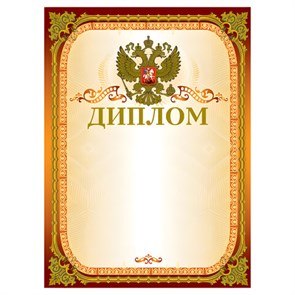 {{photo.Alt || photo.Description || 'Грамота "Диплом" А4, мелованный картон, конгрев, тиснение фольгой, золотая, BRAUBERG, 123059'}}