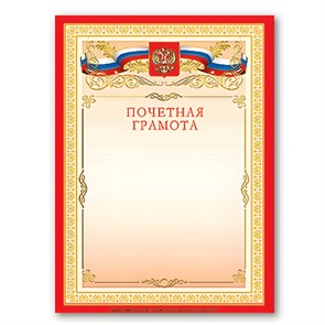 {{photo.Alt || photo.Description || 'Грамота "Почетная" А4, мелованный картон, бронза, красная, BRAUBERG, 122092'}}