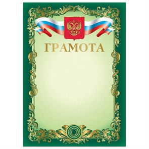 {{photo.Alt || photo.Description || 'Грамота А4, мелованный картон, зеленая, BRAUBERG, 126548'}}