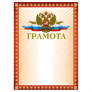 {{photo.Alt || photo.Description || 'Грамота А4, мелованный картон, конгрев, тиснение фольгой, красная, BRAUBERG, 123062'}}
