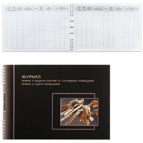 {{photo.Alt || photo.Description || 'Журнал приема и сдачи ключей, 50 л., картон, на гребне, А4 (204х290 мм), 2338'}}
