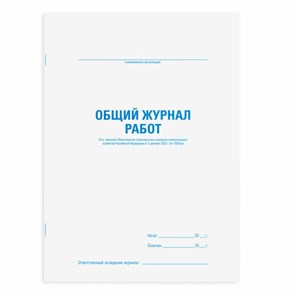 {{photo.Alt || photo.Description || 'Журнал работ общий, 48 л., картон, офсет, А4 (200х292 мм), STAFF, 130262'}}