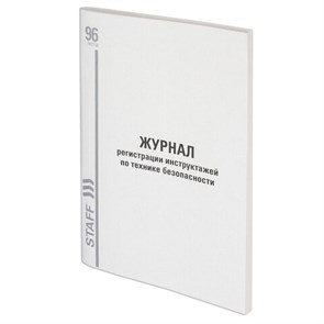 {{photo.Alt || photo.Description || 'Журнал регистрации инструктажа по технике безопасности, 96 л., картон, типографский блок, А4 (200х290 мм), STAFF, 130241'}}