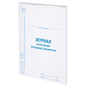 {{photo.Alt || photo.Description || 'Журнал регистрации исходящих документов, 48 л., картон, офсет, А4 (200х290 мм), STAFF, 130087'}}