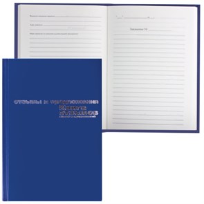 {{photo.Alt || photo.Description || 'Книга отзывов, жалоб и предложений, 96 л., бумвинил, фольга, А5 (140х200 мм), Альт, 7-96-945'}}