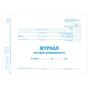 {{photo.Alt || photo.Description || 'Журнал кассира-операциониста форма КМ-4, 48 л., картон, блок офсет, А4 (292х200 мм), STAFF, 130085'}}