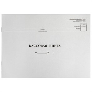 {{photo.Alt || photo.Description || 'Кассовая книга Форма КО-4, 48 л., картон, типограф. блок, альбомная, А4 (290х200 мм), 130008'}}