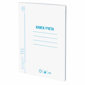 {{photo.Alt || photo.Description || 'Книга учета 48 л., клетка, обложка из мелованного картона, блок офсет, А4 (200х290 мм), STAFF, 130055'}}