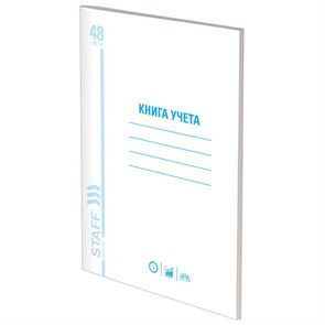 {{photo.Alt || photo.Description || 'Книга учета 48 л., пустографка, обложка из мелованного картона, блок офсет, (А4 200х290 мм), STAFF, 130212'}}