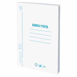 {{photo.Alt || photo.Description || 'Книга учета 96 л., клетка, обложка из мелованного картона, блок офсет, А4 (200х290 мм), STAFF, 130187'}}