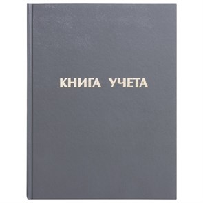 {{photo.Alt || photo.Description || 'Книга учета 96 л., линия, твердая, бумвинил, блок офсет, А4 (210х265 мм), STAFF, 130043'}}