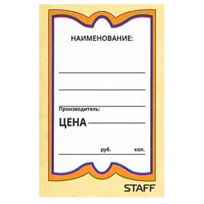 {{photo.Alt || photo.Description || 'Ценники картонные "Бабочка 10", 36х56 мм, комплект 500 шт., STAFF, 128678'}}