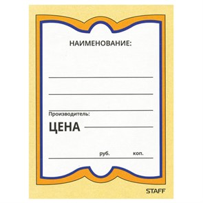 {{photo.Alt || photo.Description || 'Ценники картонные "Бабочка 4", 70х90 мм, комплект 200 шт., STAFF, 128681'}}