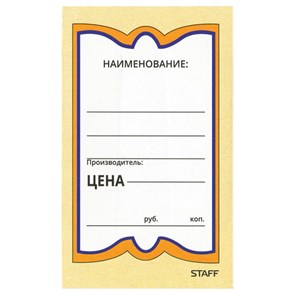 {{photo.Alt || photo.Description || 'Ценники картонные "Бабочка 5", 56х90 мм, комплект 250 шт., STAFF, 128680'}}