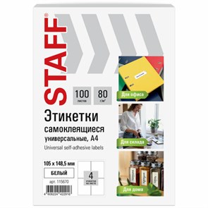 {{photo.Alt || photo.Description || 'Этикетка самоклеящаяся 105х148,5 мм, 4 этикетки, белая, 80 г/м2, 100 листов, STAFF BASIC, 115670'}}