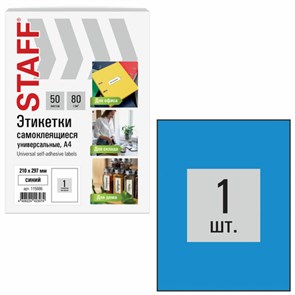 {{photo.Alt || photo.Description || 'Этикетка самоклеящаяся 210х297 мм, 1 этикетка, голубая, 80 г/м2, 50 листов, STAFF BASIC, 115686'}}