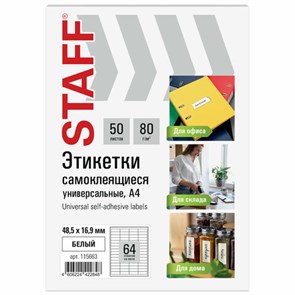 {{photo.Alt || photo.Description || 'Этикетка самоклеящаяся 48,5х16,9 мм, 64 этикетки, белая, 80 г/м2, 50 листов, STAFF BASIC, 115663'}}
