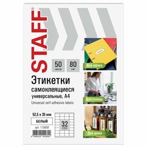 {{photo.Alt || photo.Description || 'Этикетка самоклеящаяся 52,5х35 мм, 32 этикетки, белая, 80 г/м2, 50 листов, STAFF BASIC, 115659'}}