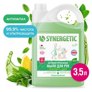 {{photo.Alt || photo.Description || 'Мыло жидкое антибактериальное 3,5 л SYNERGETIC "Лемонграсс и мята", антизапах, 105201'}}