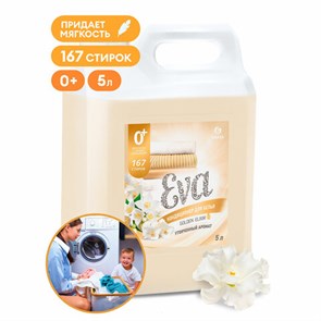{{photo.Alt || photo.Description || 'Кондиционер-ополаскиватель для белья 5 кг, GRASS EVA "Golden elixir", с антистатическим эффектом, 125718'}}